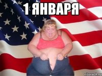 1 Января 