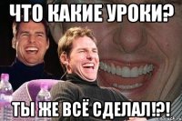 что какие уроки? ты же всё сделал!?!