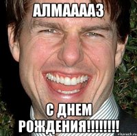 Алмааааз с днем Рождения!!!!!!!!