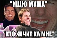 "ищю мужа" "кто хичит ка мне"