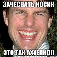 Зачесвать носик Это так ахуенно!!