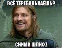 всё теребонькаешь? сними шлюх!