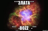 ***Злата*** ***_-BOZZ_-***