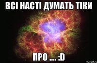 всі насті думать тіки про .... :D