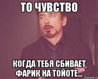 То чувство Когда тебя сбивает фарик на тойоте...