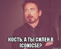  Кость, а ты силен в iconicsе?