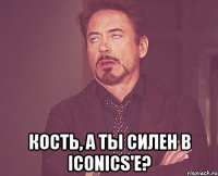  Кость, а ты силен в iconics'е?