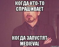 Когда кто-то спрашивает Когда запустят Medieval