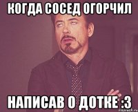 Когда сосед огорчил Написав о Дотке :3