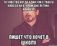 ТО чувство когда один хуй с твоего класса на втором дне летних каникул пишет что хочет в школу