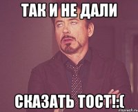 Так и не дали сказать тост!:(