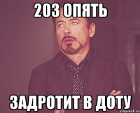 203 опять задротит в доту