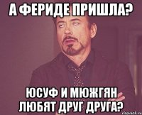 А Фериде пришла? Юсуф и Мюжгян любят друг друга?