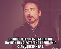  пришёл потусить в брянский ночной клуб, встретил компанию сельцовских баб.