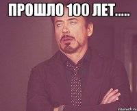 прошло 100 лет..... 