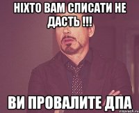 Ніхто вам списати не дасть !!! Ви провалите ДПА