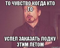 То чувство когда кто то успел заказать лодку этим летом