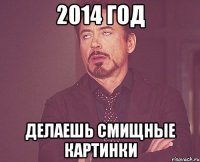 2014 ГОД ДЕЛАЕШЬ СМИЩНЫЕ КАРТИНКИ