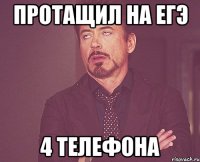 протащил на ЕГЭ 4 телефона