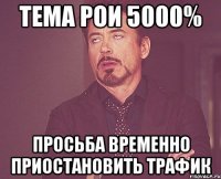 ТЕМА РОИ 5000% Просьба временно приостановить трафик