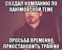 Создал компанию по Каюмовской теме Просьба временно приостановить трафик