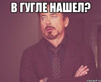 в гугле нашел? 