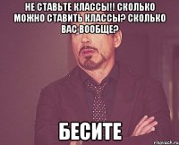 не ставьте классы!! сколько можно ставить классы? сколько вас вообще? бесите