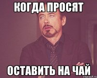 Когда просят оставить на чай