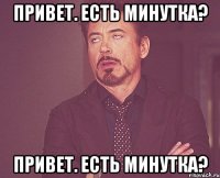 Привет. Есть минутка? Привет. Есть минутка?