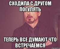 сходила с другом погулять теперь все думают что встречаемся