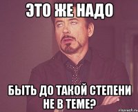 это же надо быть до такой степени не в теме?