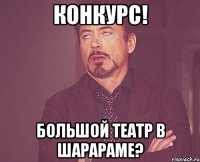 конкурс! большой театр в шарараме?