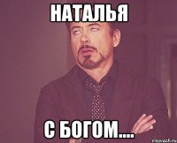 Наталья с богом....