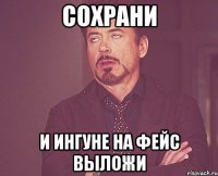 Сохрани И Ингуне на фейс выложи