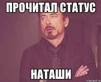 Прочитал статус Наташи