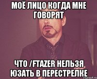 моё лицо когда мне говорят что /ftazer нельзя юзать в перестрелке