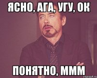 Ясно, ага, угу, ок Понятно, ммм