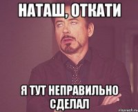 НАТАШ, ОТКАТИ Я ТУТ НЕПРАВИЛЬНО СДЕЛАЛ