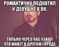 Романтично подкатил к девушке в ВК, только через час узнал что живет в другом городе