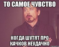 То самое чувство когда шутят про качков неудачно