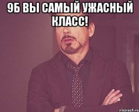 9Б вы самый ужасный класс! 