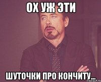 Ох уж эти шуточки про кончиту...