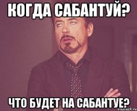 Когда сабантуй? Что будет на сабантуе?