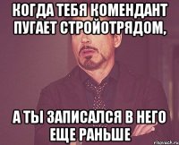 Когда тебя комендант пугает стройотрядом, А ты записался в него еще раньше