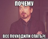 почему все поуходили спать?(