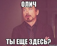 олич ты еще здесь?