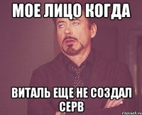 Мое лицо когда Виталь еще не создал серв