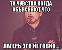 То чувство когда объясняют что Лагерь это не говно...