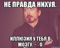 не правда нихуя. Иллюзия у тебя в мозгу. ~_o