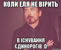 коли Еля не вірить в існування Єдинорогів :D